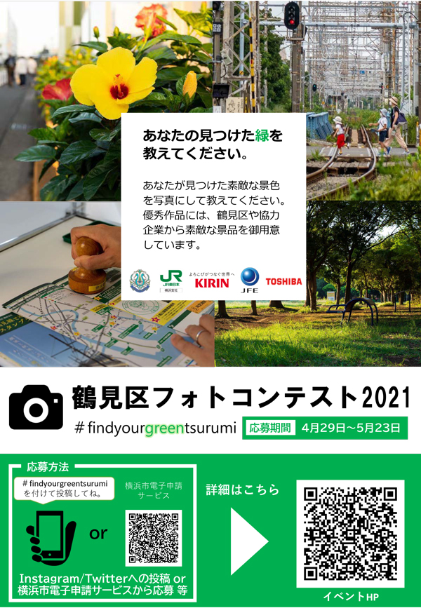 第5回 Jr鶴見線で巡る 緑のスタンプラリー21 入船公園 第5回 Jr鶴見線で巡る 緑のスタンプラリー21 入船公園