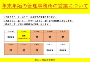 年末年始の営業について