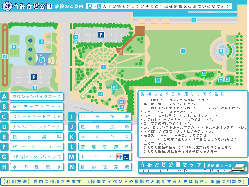 うみかぜ公園 施設のご案内