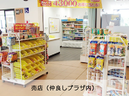 売店