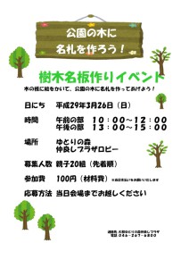 thumbnail of 樹木名板づくりイベント