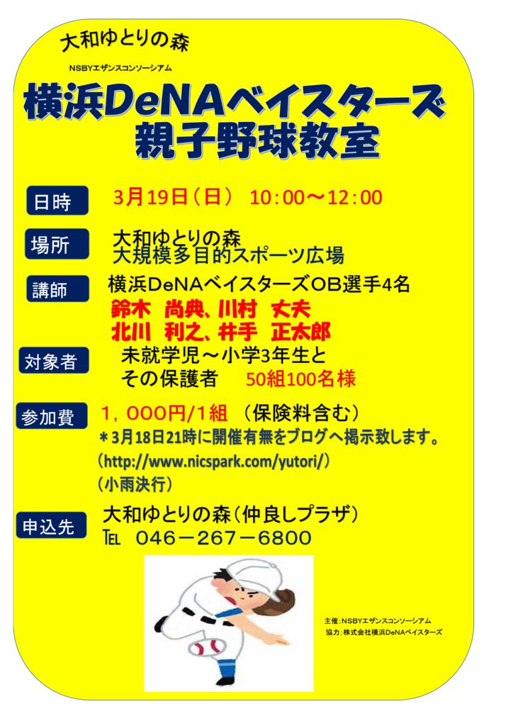 thumbnail of DeNA親子野球教室２０１６年