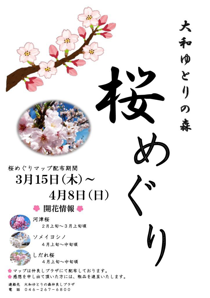 桜ポスター・マップのサムネイル