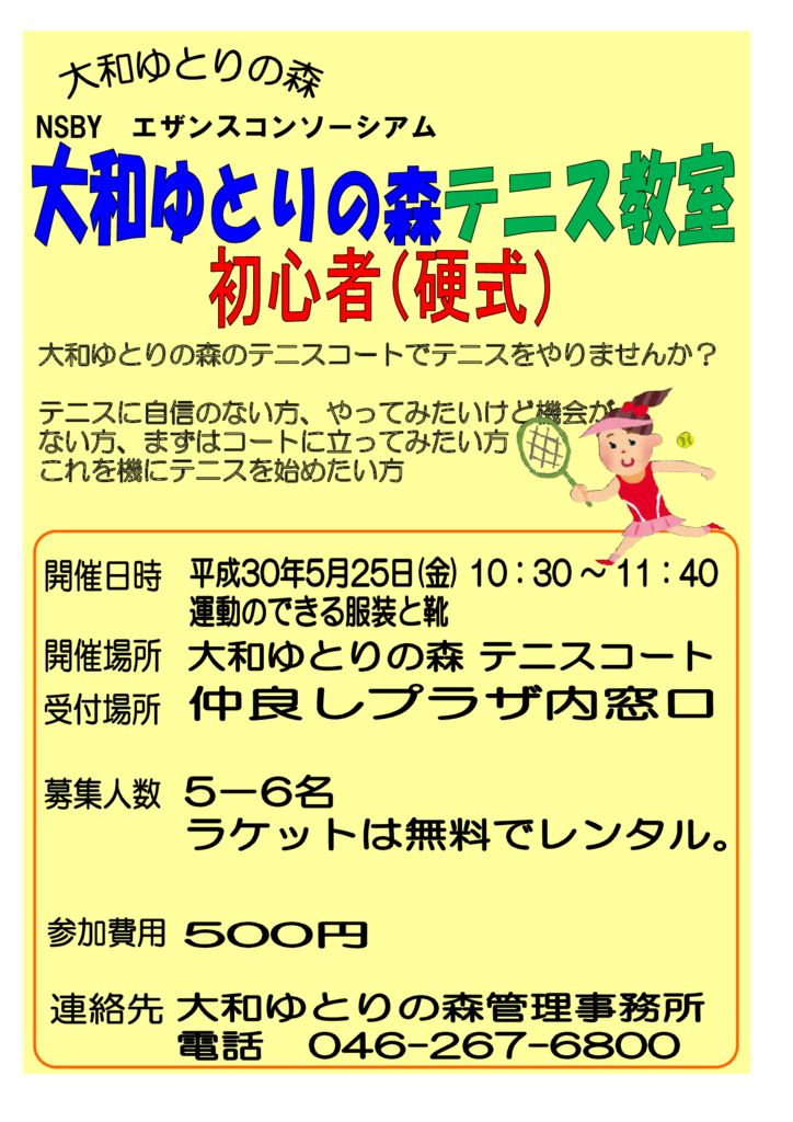 ポスターテニスのサムネイル
