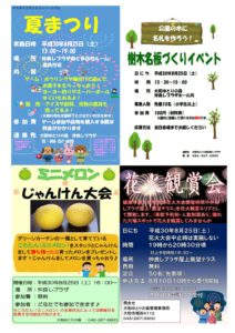 夏まつり４つイベントポスターのサムネイル