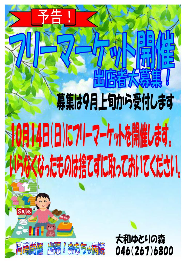 フリーマーケットのサムネイル