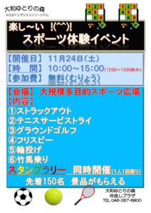 180909 スポーツ体験イベント _ポスター＆役割分担&スタンプ台紙のサムネイル