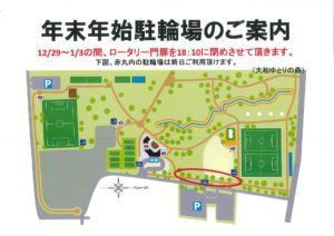 駐輪場（ロータリー閉鎖時間）のサムネイル