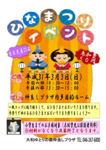 201903ひな祭り飾りのサムネイル