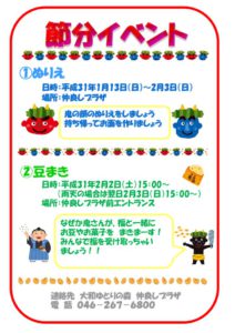 20190202年度節分イベント.xlsのサムネイル