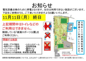 1111仲良しプラザ、スポーツ施設の表示のサムネイル