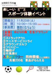 180909 スポーツ体験イベント _ポスター＆役割分担&スタンプ台紙のサムネイル