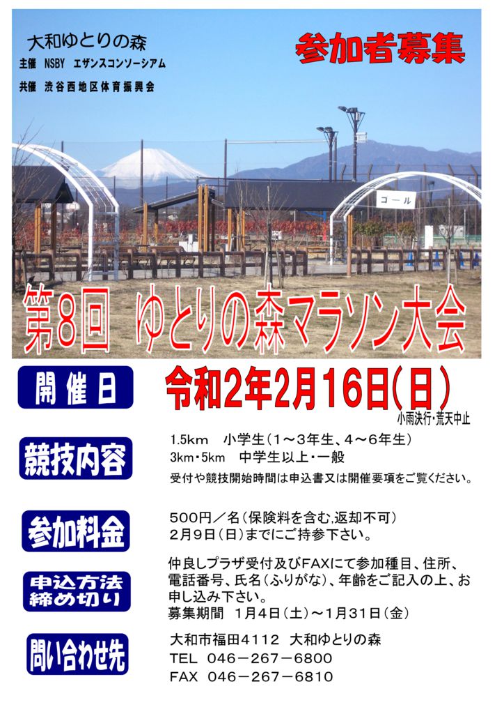 ゆとりの森マラソン大会受付開始 大和ゆとりの森