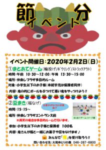 20200202節分イベント.xlsのサムネイル