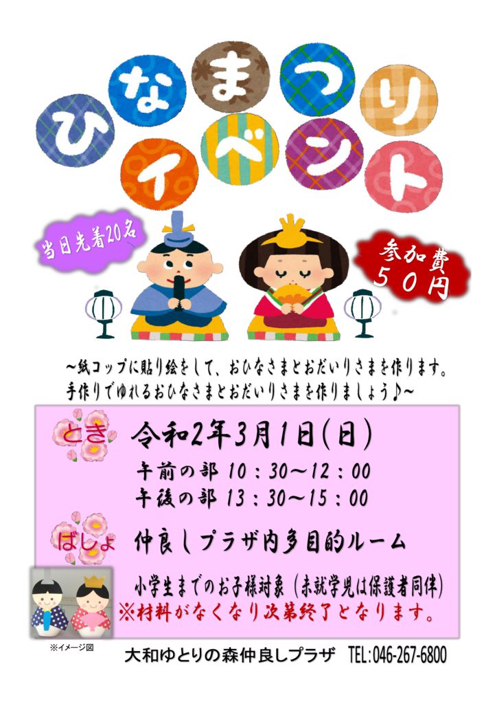 202003ひな祭り飾りのサムネイル