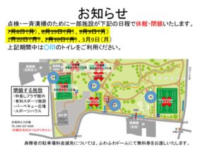 0309仲良しプラザ、スポーツ施設の表示のサムネイル