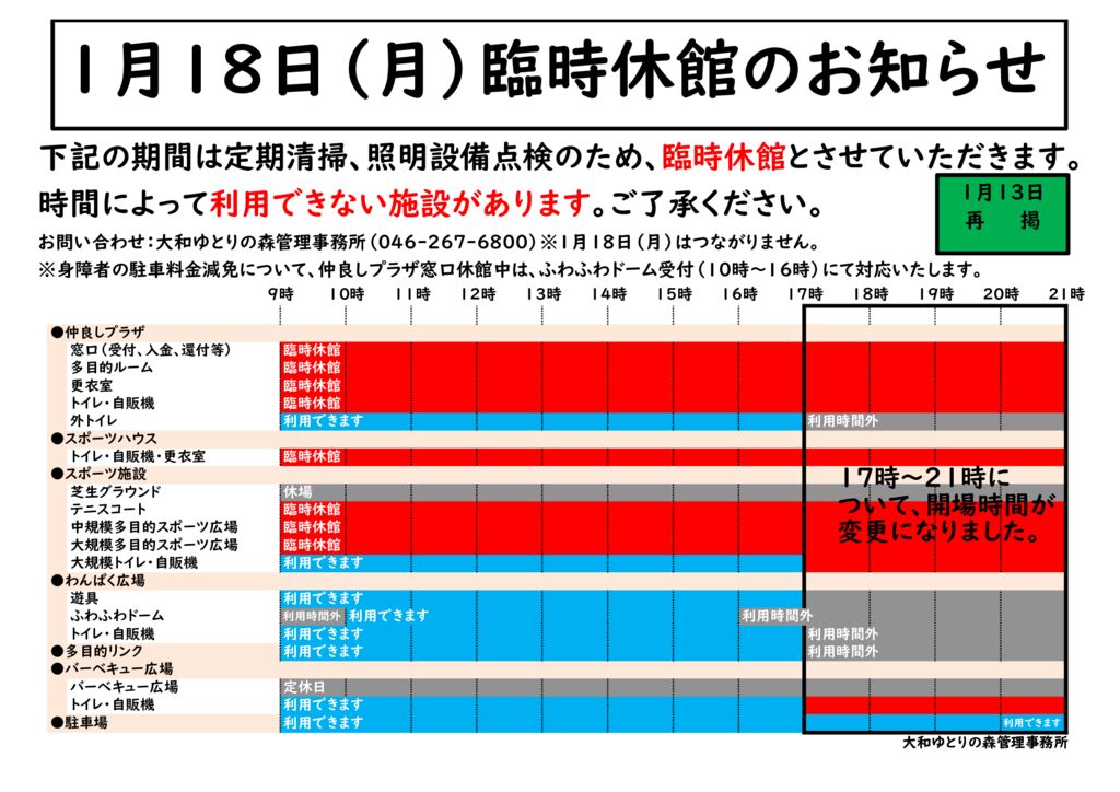 20210118定期清掃【変更後】のサムネイル