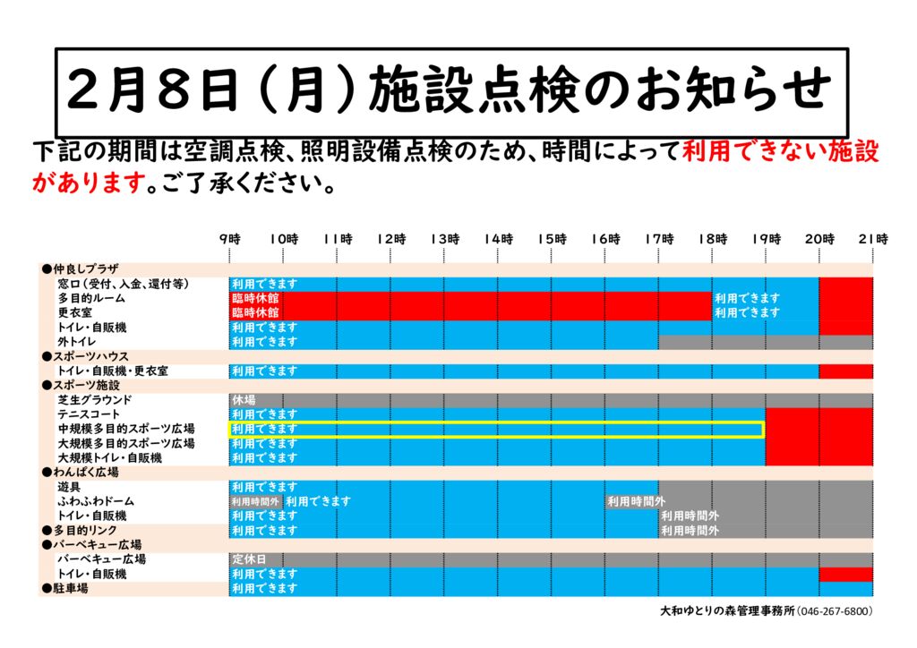 20210208空調照明点検【変更後】のサムネイル